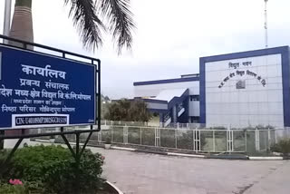 MP Vidyut Bhawan