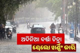 Meteorological Centre alert yellow warning for many district for heavy rain and hail storm in odisha