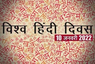 World Hindi Day 2022: આજે વિશ્વ હિન્દી દિવસ, જાણો આ ભાષા વિશે રસપ્રદ વાતો