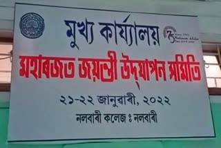 Nalbari College prepares to celebrate platinum Jubilee