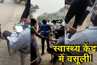 collecting-money-from-health-center-campus-in-dhanbad-in-name-of-registration-of-corona-vaccine