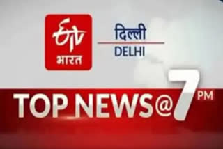 delhi top ten news till 7 pm