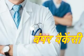 Recruitment of Medical Officer in JharkhandRecruitment of Medical Officer in Jharkhand