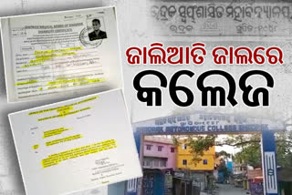 ଜାଲ ଦିବ୍ୟାଙ୍ଗ ସାର୍ଟିଫିକେଟରେ କଲେଜରେ ଆଡମିଶନ