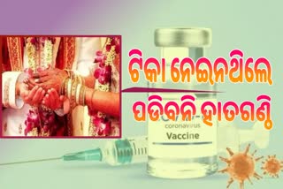 No Vaccine No Wedding in Jaipur :  ବର-କନ୍ୟା ଟିକା ନେଇ ନଥିଲେ ହୋଇପାରିବନି ବିବାହ