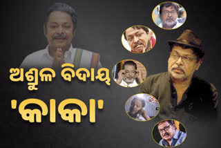 ରକ୍ତରେ ଥିଲା ଅଭିନୟ, ଝୁରି ହେଉଛନ୍ତି ପ୍ରଶଂସକ