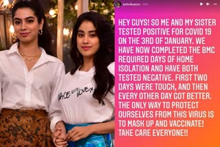 Janhvi Kapoor contracted COVID-19  janhvi kapoor khushi kapoor covid positive  janhvi khushi corona positive  ജാൻവി കപൂർ കൊവിഡ് പോസിറ്റിവ്  ഖുഷി കപൂർ കൊറോണ പോസിറ്റീവ്  ജാൻവി ഖുഷി കൊവിഡ് നെഗറ്റീവ്