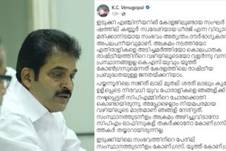 kc venugopal facebook post sfi leader murder  idukki sfi leader murder sfi ksu clash  കോൺഗ്രസ് ഓഫിസുകൾക്ക് നേരെ സിപിഎം ആക്രമം  ഇടുക്കി എസ്എഫ്ഐ പ്രവർത്തകൻ കൊലപാതകം കെസി വേണുഗോപാൽ പ്രതികരണം