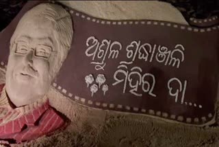 Mihir Das Demise: ବାଲୁକା କଳାରେ ଶ୍ରଦ୍ଧାଞ୍ଜଳି