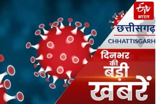 chhattisgarh big news today