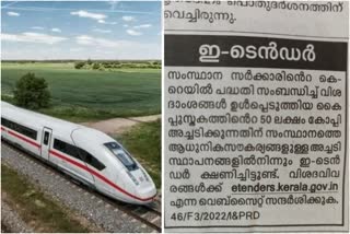 government campaign on k rail project  50 lakh booklets for k rail campaign  k rail project updates  the massive campaign over k-rail  കെ. റെയിലില്‍ വമ്പന്‍ പ്രചരണത്തിന് തയാറായി സര്‍ക്കാര്‍  50 ലക്ഷം ബുക്ക്‌ലെറ്റ് തയ്യാറാക്കാന്‍ ടെന്‍ഡര്‍ വിളിച്ചു  കെ റെയിൽ പ്രോജക്‌ട് അപ്‌ഡേറ്റ്സ്