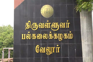 திருவள்ளுவர் பல்கலைக்கழகம்