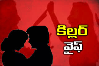 wife murdered husband along with her boyfriend in ponnuru at guntur