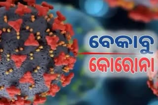 Odisha Corona Report: ଭୟଙ୍କର ହେଉଛି କୋରୋନା, ଦିନକରେ ୧୦,୨୭୩ ପଜିଟିଭ ଚିହ୍ନଟ