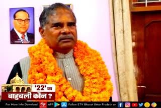 mirzapur  Mirzapur latest news  etv bharat up news  मिर्जापुर की छानबे विधानसभा सीट  भगवती प्रसाद चौधरी  यूपी में विधानसभा चुनाव  Mirzapur Chhanabe assembly  विधानसभा चुनाव 2022  UP Assembly Election 2022  Uttar Pradesh Assembly Election 2022  UP Election 2022 Prediction  UP Election Results 2022  UP Election 2022 Opinion Poll  UP 2022 Election Campaign highlights  UP Election 2022 live  Akhilesh Yadav vs Yogi Adityanath  up chunav 2022  UP Election 2022  up election news in hindi  up election 2022 district wise  UP Election 2022 Public Opinion  चुनावी चौपाल 2022  यूपी विधानसभा चुनाव 2022  धरे गए नेताजी