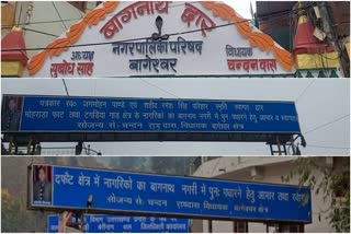 Promotional hoardings are open in Bageshwar