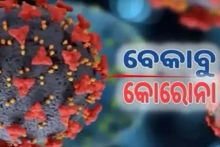 Odisha Corona Report: ଦିନକରେ ୧୦୮୫୬ ପଜିଟିଭ ଚିହ୍ନଟ, ୨ମୃତ