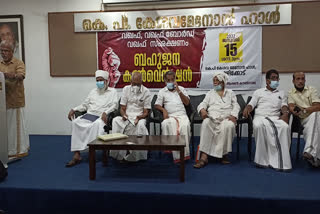 Convention for Waqf Board protection  Convention for Waqf Board protection kozhikodu  Waqf Board Controversy  വഖഫ് ബോർഡ് സംരക്ഷണം  വഖഫ് ബോർഡ് വിവാദം  വഖഫ് ബോർഡ് സംരക്ഷണത്തിനായി ബഹുജന കൂട്ടായ്‌മ