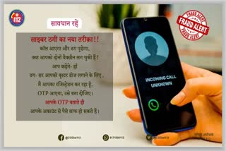 cyber fraud in name of registration of booster dose raipur