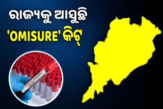 ଆସନ୍ତାକାଲି ପହଞ୍ଚିବ 'OMISURE' କିଟ୍‌, ଆବଶ୍ୟକ ପଡ଼ବନି ଜିନୋମ ସିକ୍ବେନ୍ସିଂ