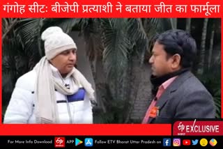 बीजेपी प्रत्याशी किरत सिंह चौधरी के साथ ईटीवी भारत की खास बातचीत