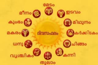 horoscope today  astrology today  daily horoscope  നിങ്ങളുടെ ഇന്ന്  ജ്യോതിഷ ഫലം  രാശി ഫലം  നക്ഷത്ര ഫലം