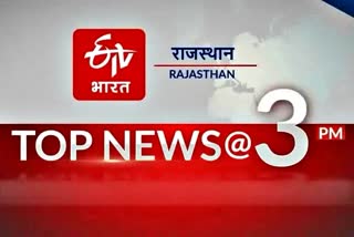 Rajasthan top 10 news