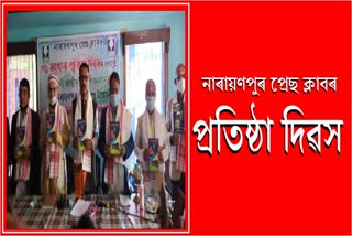 Narayanpur Press club