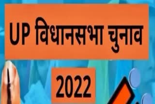 उत्तर प्रदेश विधान सभा चुनाव 2022