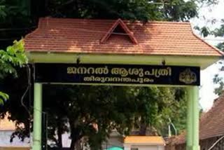 nursing officer died Thiruvananthapuram General Hospital  covid cases increasing in Thiruvananthapuram  nursing officer died Thiruvananthapuram  ആരോഗ്യ പ്രവര്‍ത്തകര്‍ക്ക് കൊവിഡ്  ജനറല്‍ ആശുപത്രിയില്‍ നഴ്‌സിങ്ങ് ഓഫീസര്‍ മരിച്ചു  തിരുവനന്തപുര ജനറല്‍ ആശുപത്രിയില്‍ കൊവിഡ് വ്യാപനം രൂക്ഷം