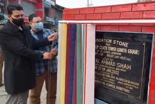 Foundation Stone of Clocktower in Anantnag: اننت ناگ میں گھنٹہ گھر کا سنگ بنیاد