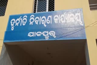 ଲାଞ୍ଚ ନେବା ସମୟରେ ଧରାପଡିଲେ ଯାଜପୁର ହସ୍ତତନ୍ତ ନିଗମର ୨ କର୍ମଚାରୀ