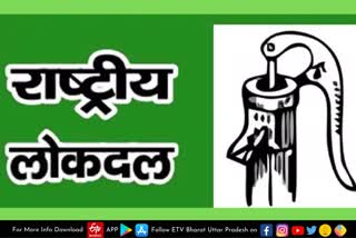 RLD changed its candidate in Chhaprauli assembly constituency  RLD changed its candidate  Chhaprauli assembly  Chhaprauli assembly constituency  Meerut latest news