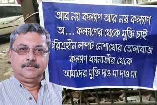 tmc flex politics at howrah domjur against kalyan banerjee