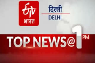 delhi top ten news till 1pm