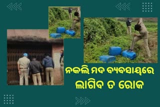 ନିର୍ବାଚନ ବେଳେ ବେଆଇନ ମଦ ବ୍ୟବସାୟ ଉପରେ ଲାଗିବ ତ ଚେକ ?