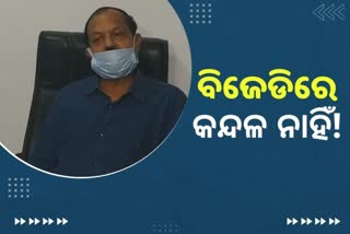 ବିଜେଡିରେ କନ୍ଦଳ ନାହିଁ, ଆଶାୟୀ ଅଛନ୍ତି: ଦେବୀ ମିଶ୍ର