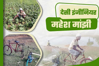 mahesh-manjhi-made-irrigation-machine-with-bicycle-in-hazaribag