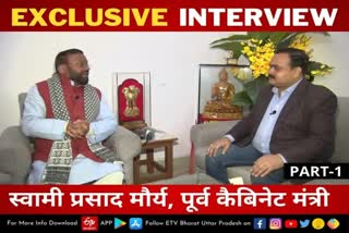 etv bharat swami prasad maurya part one