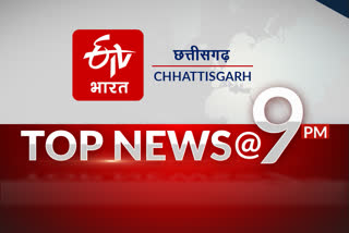 TOP TEN NEWS OF CHHATTISGARH