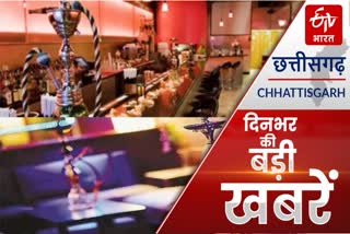 Chhattisgarh Big News Of The Day