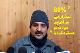 Yasir Reshi on Mehbooba's Statement: پی ڈی پی کے بیشتر لیڈران نے پارٹی کو مسترد کر دیا ہے: یاسر ریشی