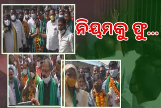 କୋଭିଡ ନିୟମ ଭାଙ୍ଗୁଛନ୍ତି ବିଜେଡି ପ୍ରାର୍ଥୀ , ଚେତାବନୀ ଦେଲେ କଂଗ୍ରେସ ନେତା