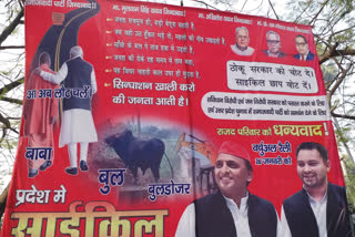 पटना में लगा समाजवादी पार्टी का पोस्टर