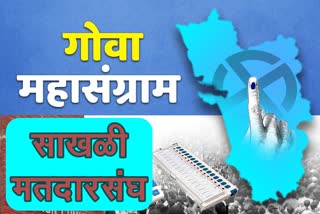 -sakhali-vidhan-sabha-constituency