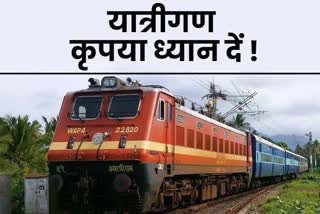 Train Canceled in Bihar