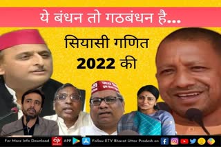 UP Assembly Election 2022, Uttar Pradesh Assembly Election 2022, UP Election 2022 Prediction, UP Election Results 2022, UP Election 2022 Opinion Poll, UP 2022 Election Campaign highlights, UP Election 2022 live, Akhilesh Yadav vs Yogi Adityanath, up chunav 2022, UP Election 2022, up election news in hindi, up election 2022 district wise, UP Election 2022 Public Opinion, यूपी चुनाव न्यूज, उत्तर प्रदेश विधानसभा चुनाव, यूपी विधानसभा चुनाव 2022