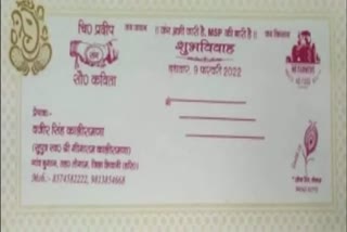 Slogan on marriage card : વરરાજાએ કંકોત્રી પર છપાવ્યું ' જંગ અભી જારી હૈ એમએસપી કી બારી હૈ'