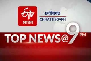 Chhattisgarh Top Ten News