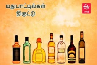 மதுபாட்டில்கள் திருட்டு